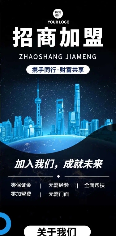 H5长页表单企业品牌招商