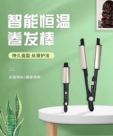 常规美容卷发棒详情页