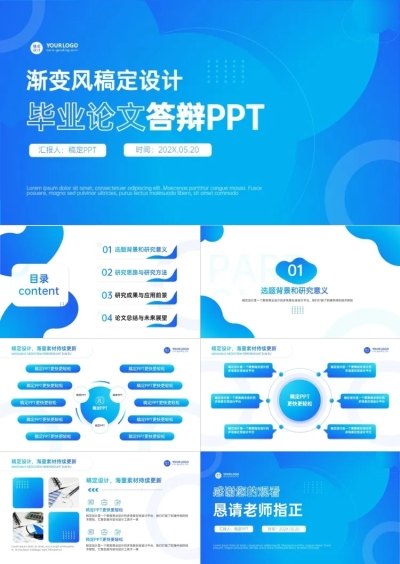 论文答辩渐变风蓝色PPT套装