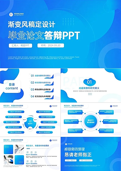 论文答辩渐变风蓝色PPT套装