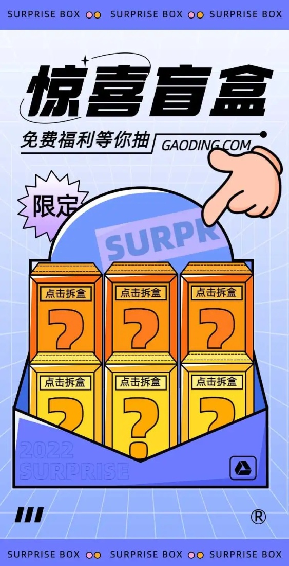 H5翻页创意互动活动营销-描边插画蓝色盲盒元素H5小游戏互动营销活动抽奖
