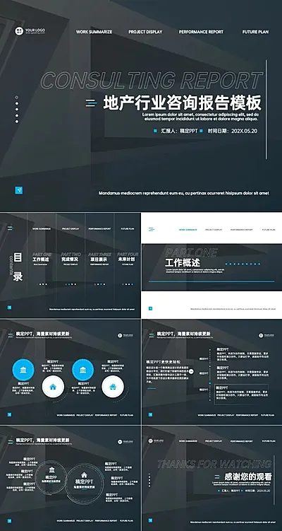 商务风蓝黑咨询报告PPT 套装