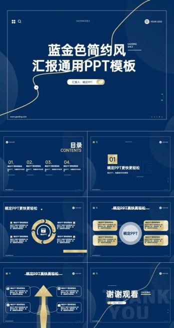 蓝金简约风汇报通用PPT 套装预览效果