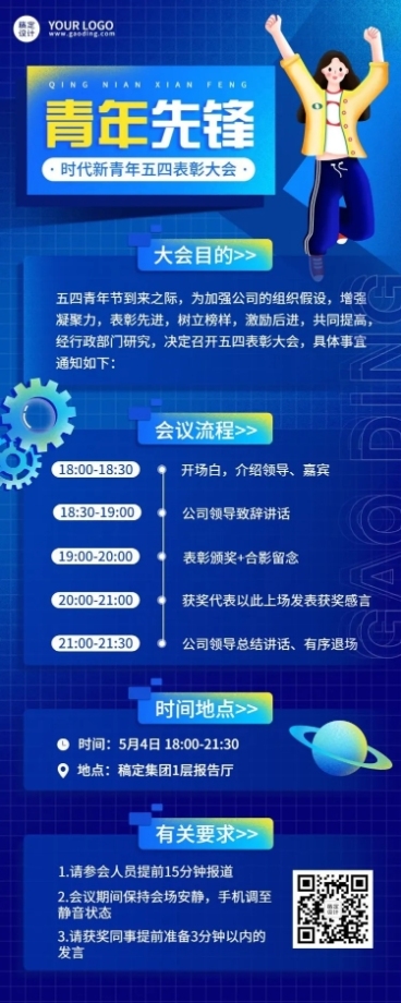 五四青年节企业表彰大会活动流程长图海报预览效果