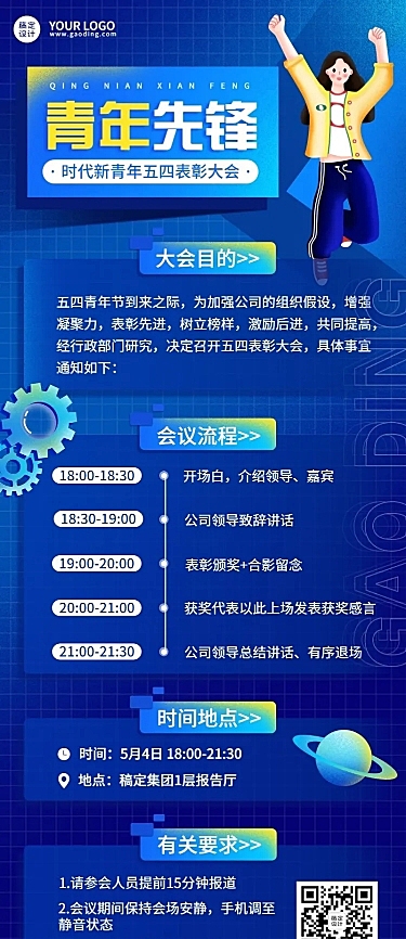 五四青年节企业表彰大会活动流程长图海报