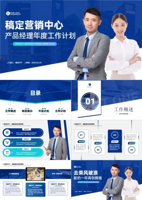 年度工作计划蓝白PPT套装预览效果