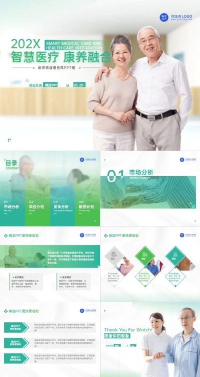 融资路演商务风绿色PPT套装