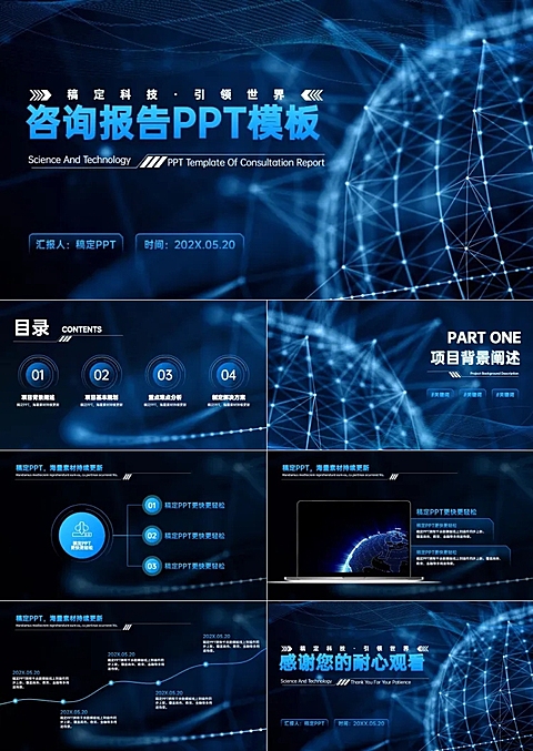 蓝色科技风咨询报告PPT套装