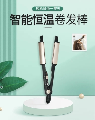 清晰常规美容卷发棒详情页