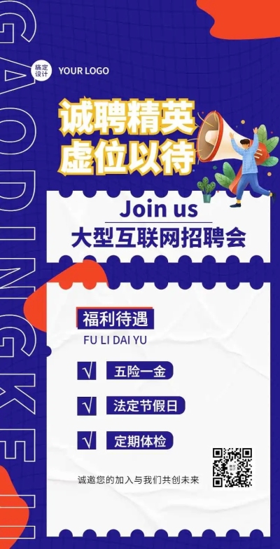 互联网公司招聘宣传翻页H5