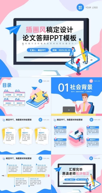 毕业答辩校园粉蓝扁平插画风PPT模板预览效果