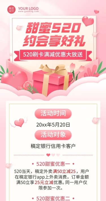 520情人节金融保险银行消费满减活动营销插画温馨风长图海报