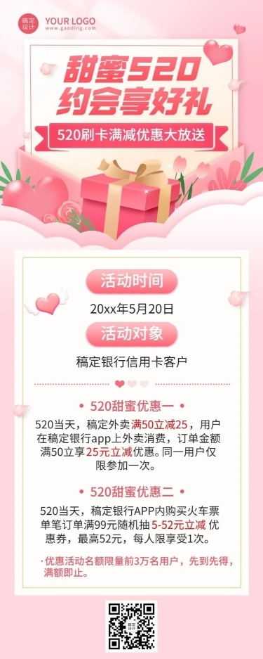 520情人节金融保险银行消费满减活动营销插画温馨风长图海报