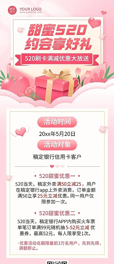 520情人节金融保险银行消费满减活动营销插画温馨风长图海报