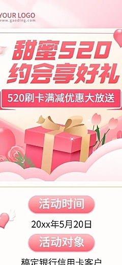 520情人节金融保险银行消费满减活动营销插画温馨风长图海报