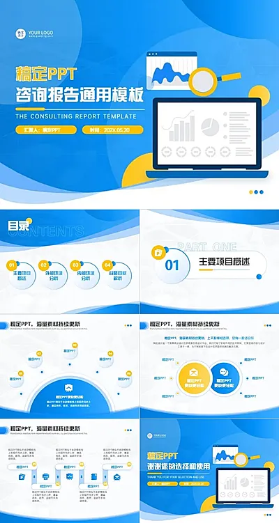 商务风咨询报告蓝白PPT套装