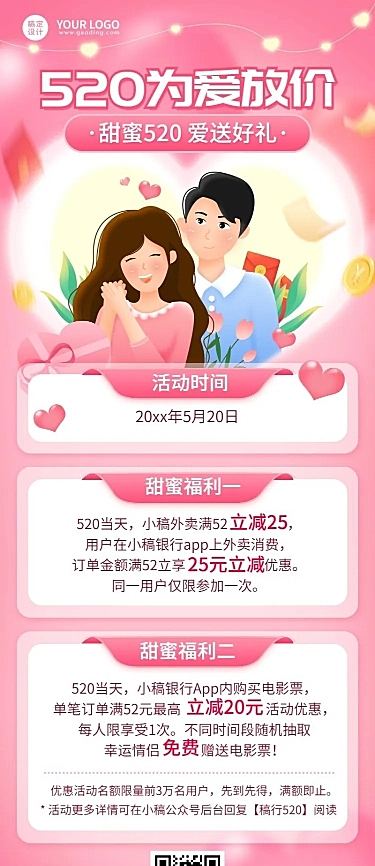 520情人节金融保险银行福利优惠活动营销创意插画长图海报