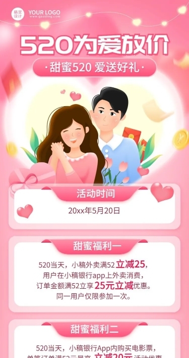 520情人节金融保险银行福利优惠活动营销创意插画长图海报