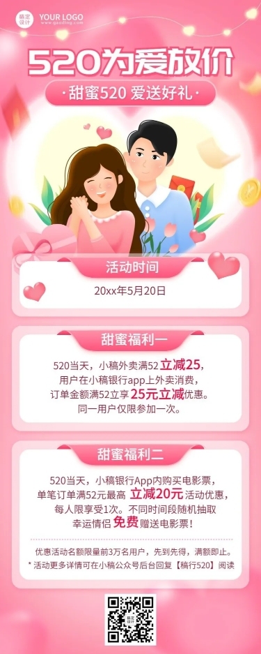 520情人节金融保险银行福利优惠活动营销创意插画长图海报