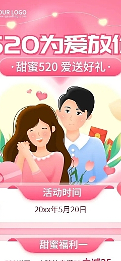 520情人节金融保险银行福利优惠活动营销创意插画长图海报