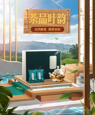 精致常规茶叶详情页预览效果