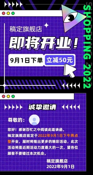 潮酷蓝紫旗舰店开业预告活动宣传H5