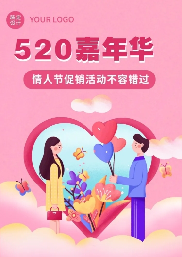 520情人节节日营销活动促销插画条漫预览效果