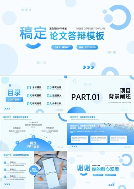 蓝色简约论文答辩PPT套装预览效果