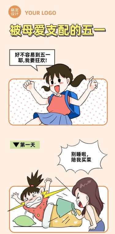 劳动节节日话题插画条漫