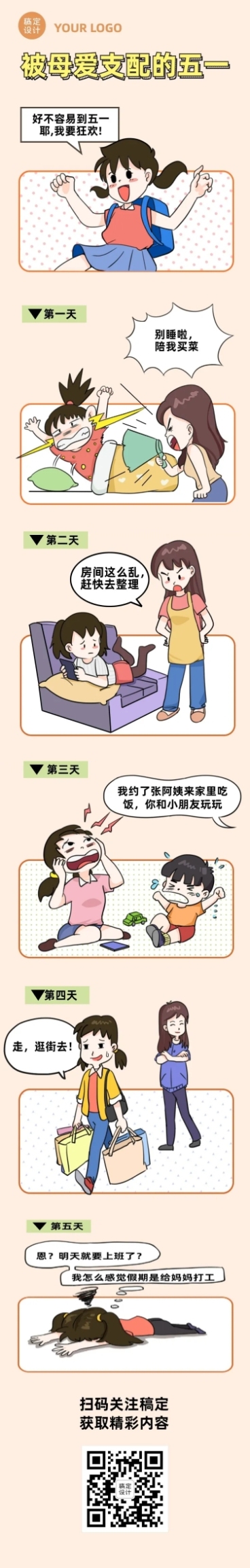 劳动节节日话题插画条漫预览效果