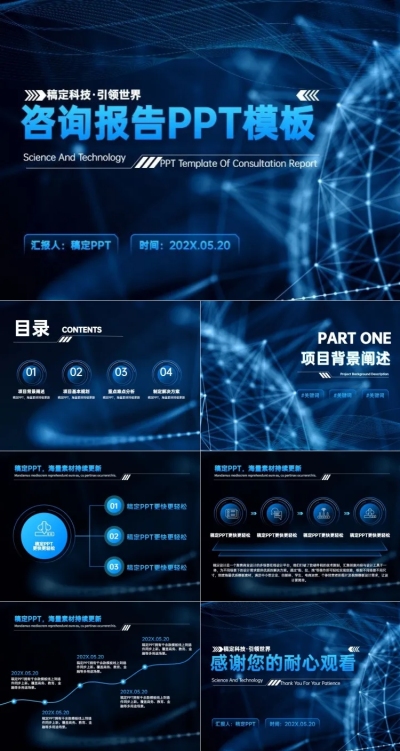 蓝色科技风咨询报告PPT套装