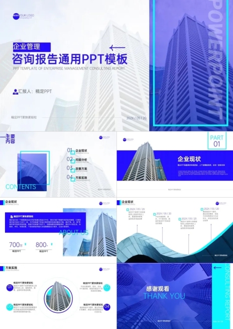 蓝白简约风咨询报告通用PPT套装预览效果