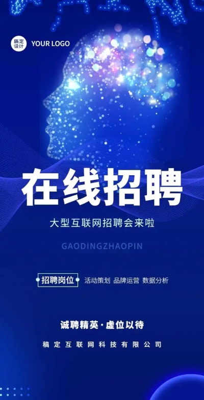 互联网公司招聘宣传翻页H5
