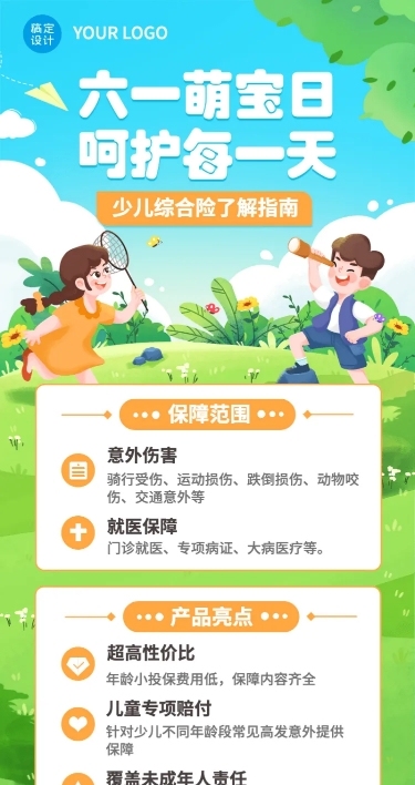 儿童节金融保险产品介绍营销插画长图海报