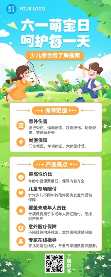 儿童节金融保险产品介绍营销插画长图海报预览效果