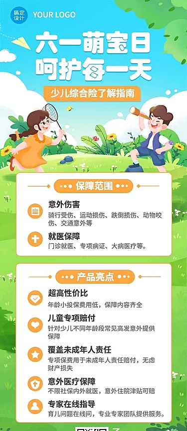 儿童节金融保险产品介绍营销插画长图海报