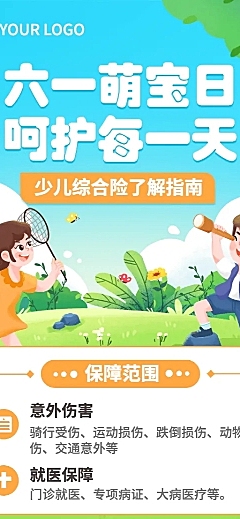 儿童节金融保险产品介绍营销插画长图海报