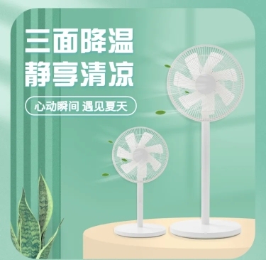 夏上新数码家电风扇详情页