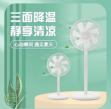 夏上新数码家电风扇详情页