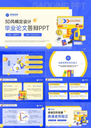 毕业答辩校园蓝黄卡通3D风PPT模板