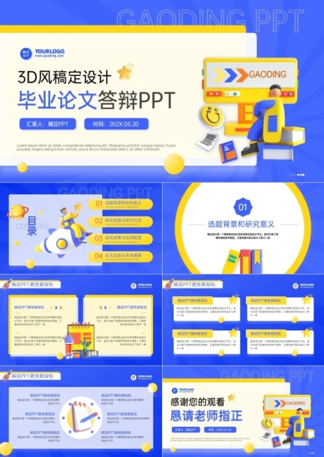 毕业答辩校园蓝黄卡通3D风PPT模板预览效果