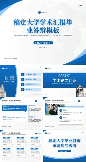 扁平毕业答辩蓝白PPT套装预览效果