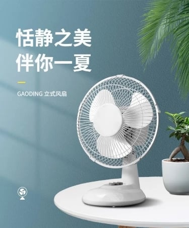 简约夏上新数码家电风扇详情页