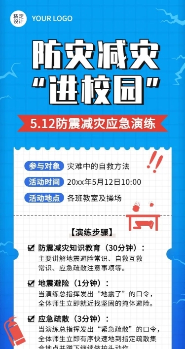 全国防灾减灾日节日活动长图海报