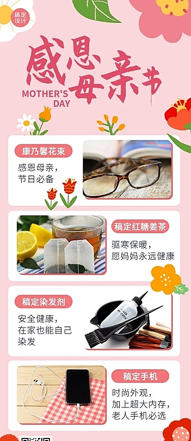 母亲节节日活动献礼攻略长图海报