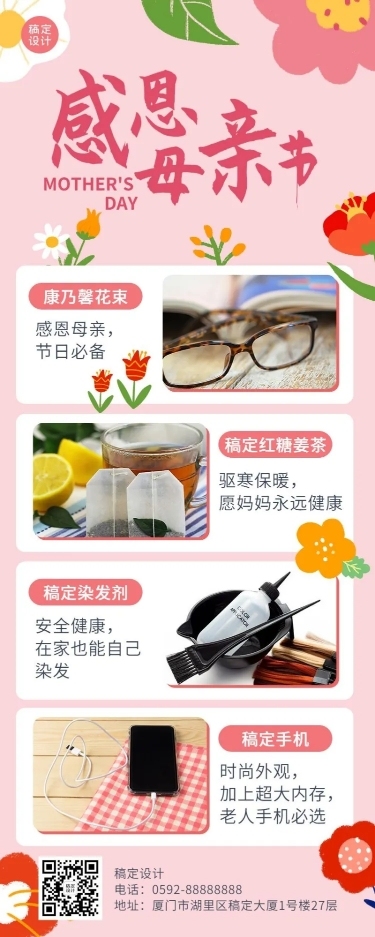 母亲节节日活动献礼攻略长图海报