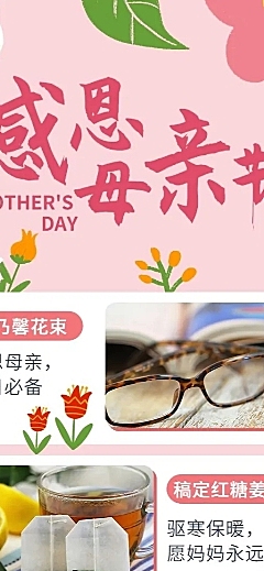 母亲节节日活动献礼攻略长图海报