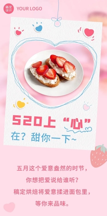 清新餐饮520情人节面包活动营销文章长图