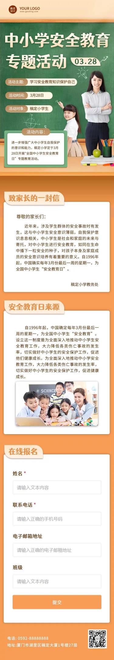 H5简约黄绿色中小学教育日专题活动宣传