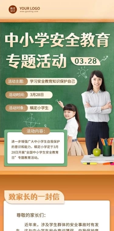 H5简约黄绿色中小学教育日专题活动宣传